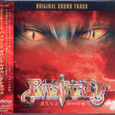 バスタード!!～虚ろなる神々の器 オリジナルサウンドトラック