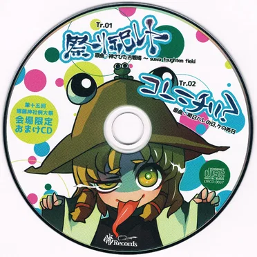 第15回博麗神社例大祭 会場限定おまけCD
