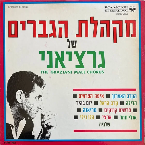 מקהלת הגברים של גרציאני