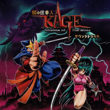 闇の仕事人KAGE Shadow of The Ninja サウンドトラック