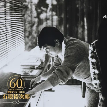 石原裕次郎60 Disc-2