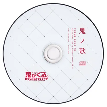 鬼がくる。 主題歌CD「鬼ノ歌。」