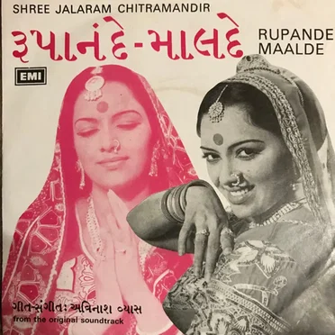 Rupande Mulande