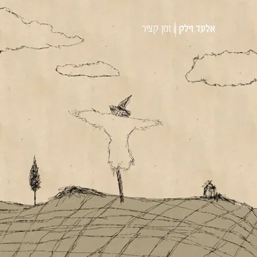 זמן קציר
