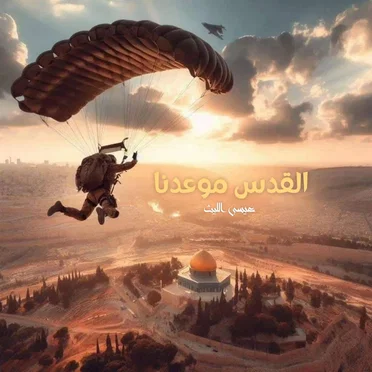 القدس موعدنا