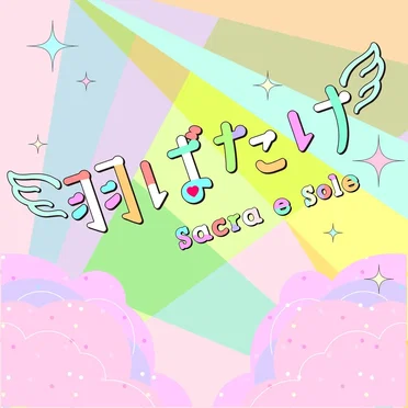 HABATAKE by Sacra e sole - album cover