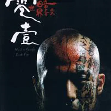 黑暗世界音乐