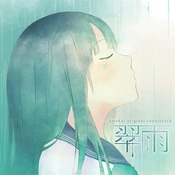 amekoi original soundtrack 翠雨