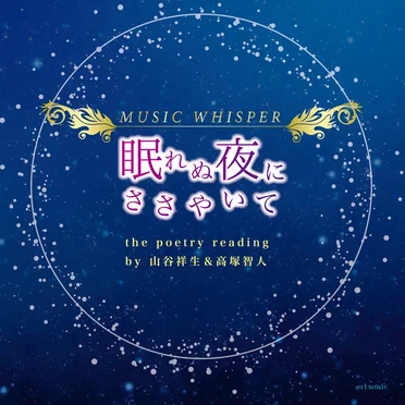 MUSIC WHISPER 眠れぬ夜にささやいて by Various Artists - album cover