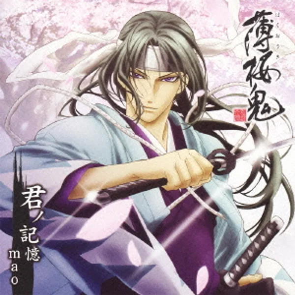 君ノ記憶