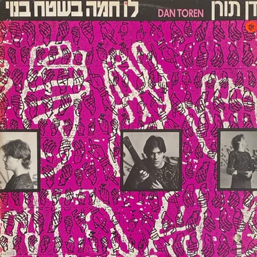 לו חמה בשטח בנוי