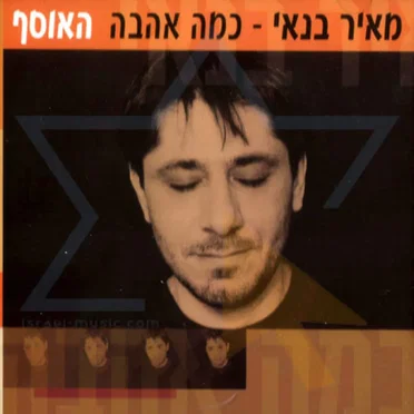 כמה אהבה - האוסף
