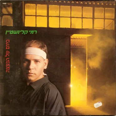 ביום של הפצצה