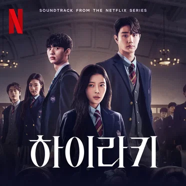Hierarchy (Soundtrack from the Netflix Series) by Various Artists - album cover
