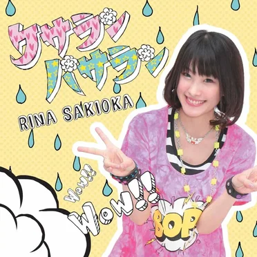 ケサランパサラン