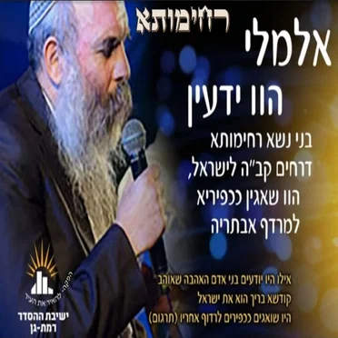 רחימותא
