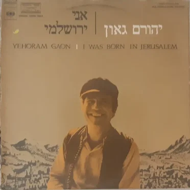 אני ירושלמי: פס הקול המקורי של הסרט