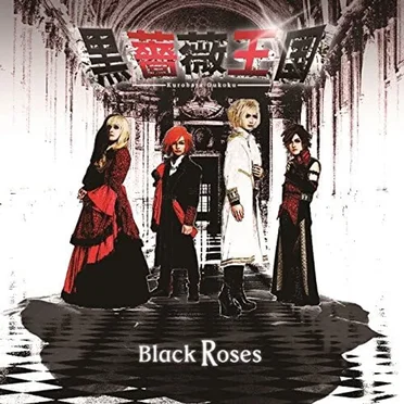 BLACK ROSES by 黒薔薇王国 - album cover