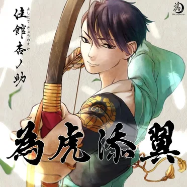 Ikotenyoku by Kyounosuke Yoshitate - album cover