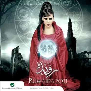 Tallaa Rohy by Rowaida Al Mahrouky - album cover