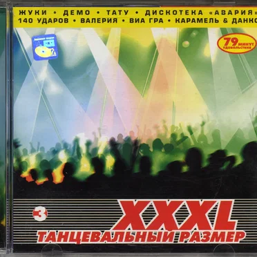 XXXL танцевальный размер 3 by Various Artists - album cover