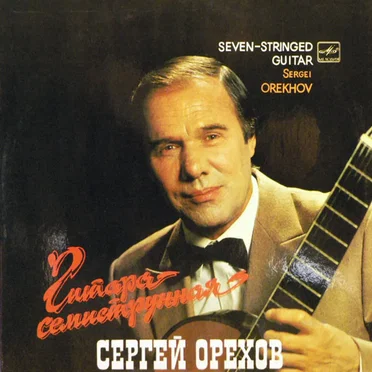Гитара семиструнная