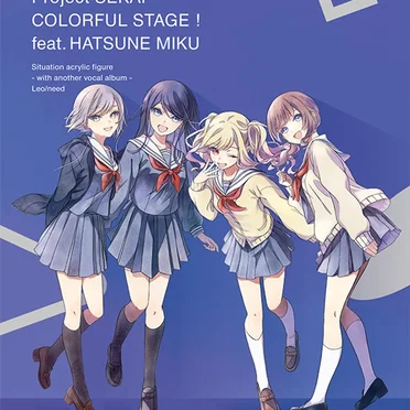 プロジェクトセカイ カラフルステージ！ feat. 初音ミク アナザーボーカルアルバム Leo/need