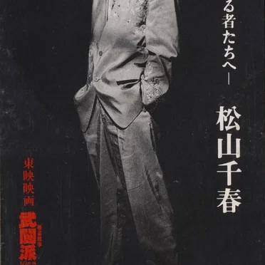 純 -愛する者たちへ-