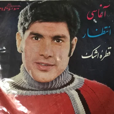 قطره اشک / انتظار