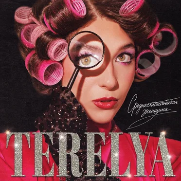 Terelya