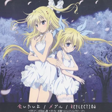 会いたいよ / メグル / REFLECTION