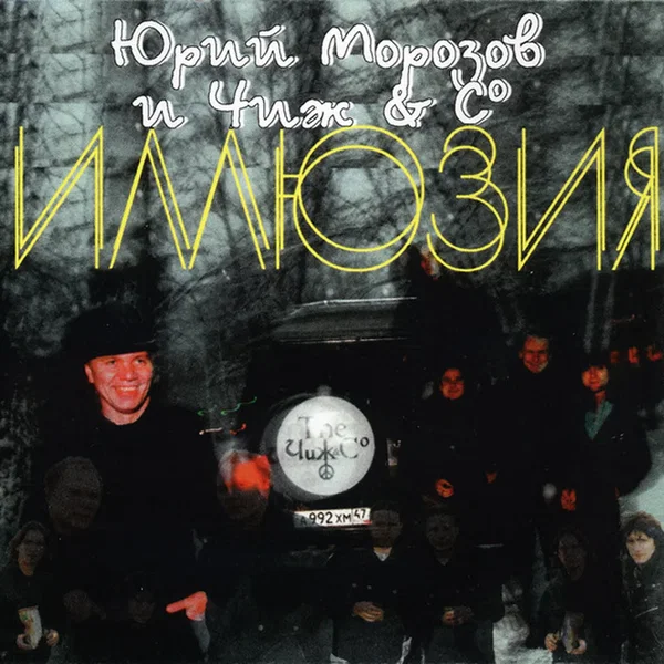 Иллюзия