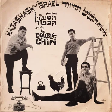 במועדון הסנטר הכפול