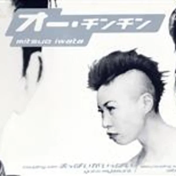 オー・チンチン