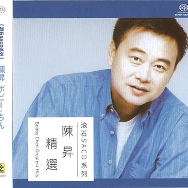 陳昇精選