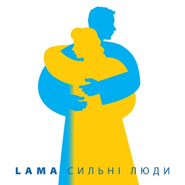 Сильні люди