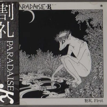PARADAISE・K by 割礼 - album cover