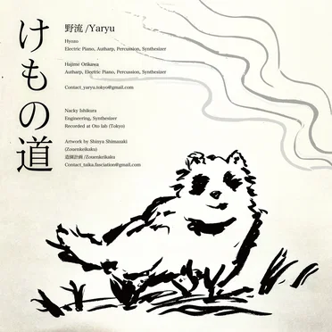 けもの道 / Wild Path (Outtracks) by 野流 / Yaryu - album cover