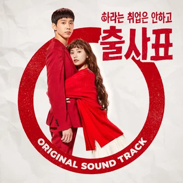 출사표 Original Sound Track by Various Artists - album cover