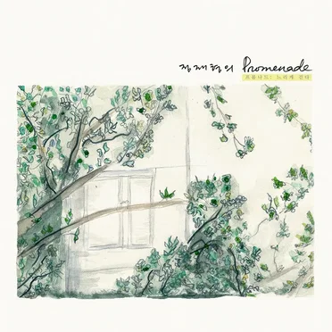 Promenade by 정재형 - album cover