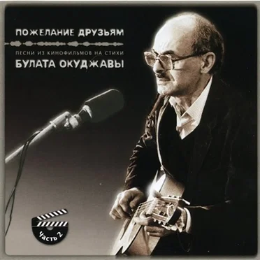 Пожелание Друзьям