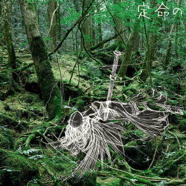 定命の my last words belong to the trees