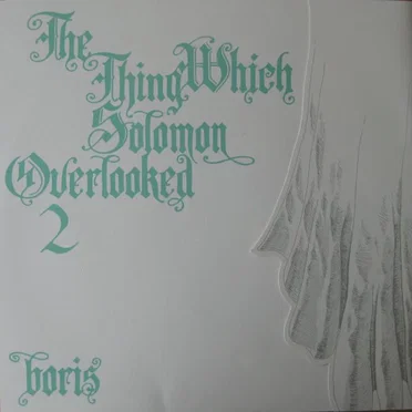 目をそらした瞬間 2 –the thing which solomon overlooked 2–