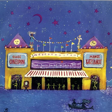 Οδός Ονείρων