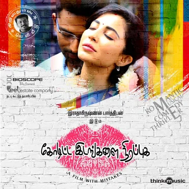 Koditta Idangalai Nirappuga