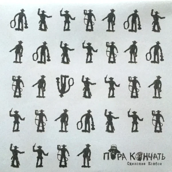 Одинокие ковбои