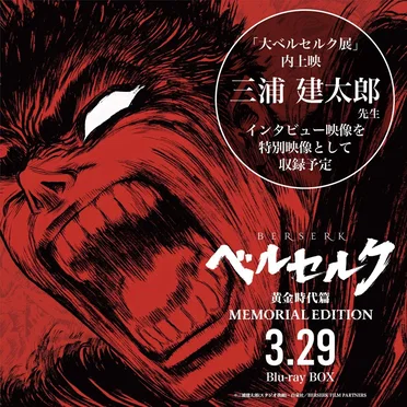 Berserk: The Golden Age Arc: Memorial Edition: Original Soundtrack