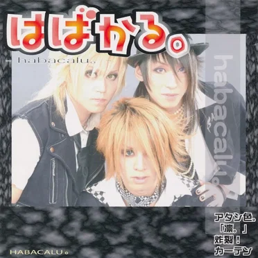 habacalu。 by はばかる。 - album cover