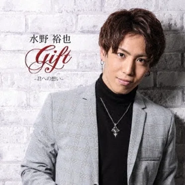 GIFT ~君への想い~