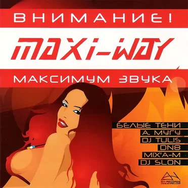 Maxi-Way максимум звука, vol. 1 by Various Artists - album cover
